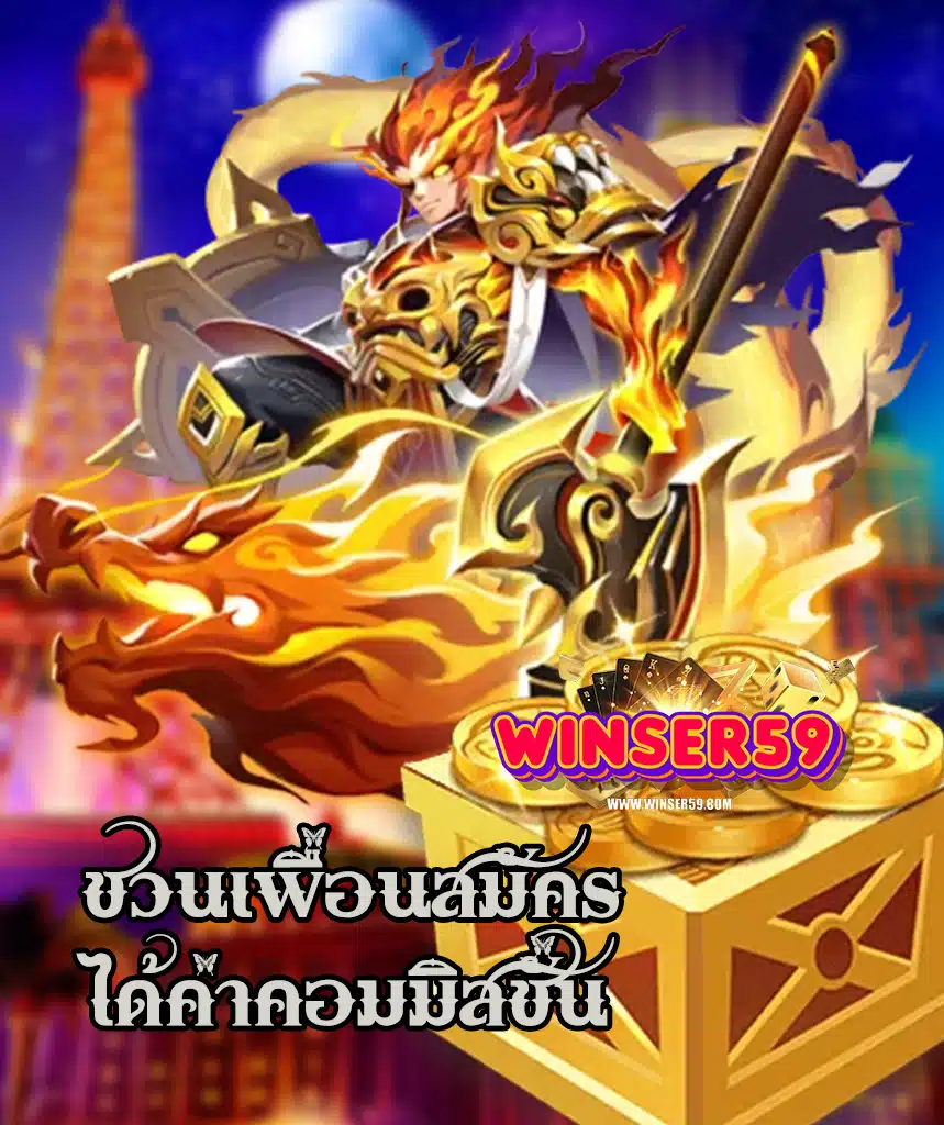 winser59 ทางเข้า